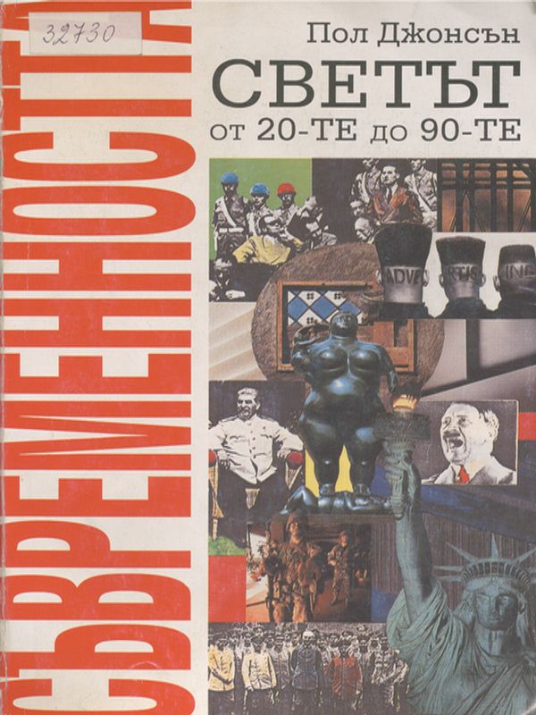 Съвременността