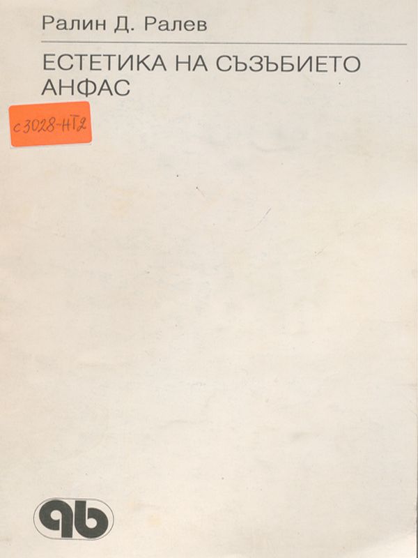 Естетика на съзъбието