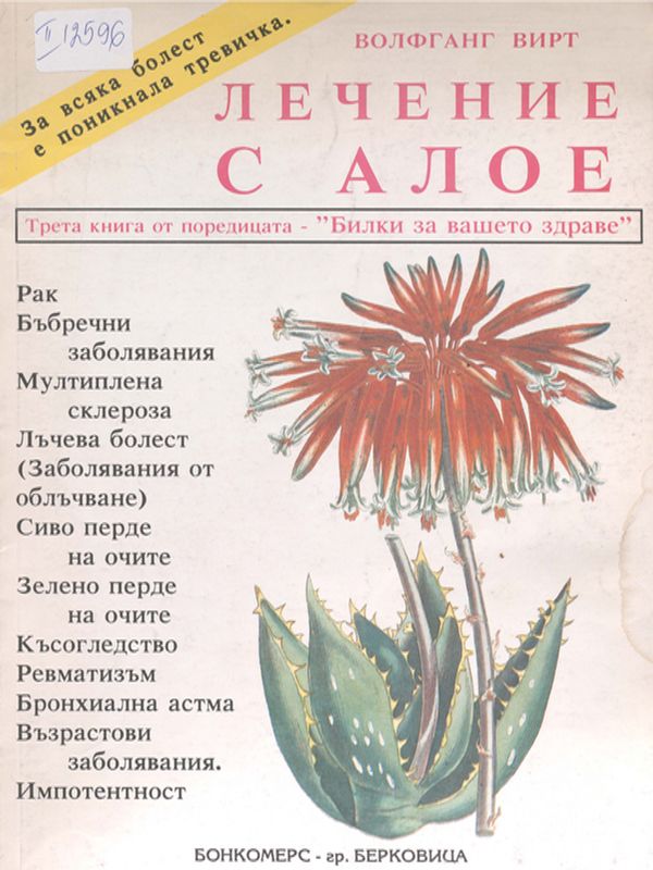 Лечение с алое