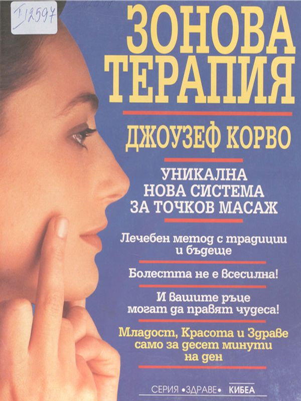 Зонова терапия