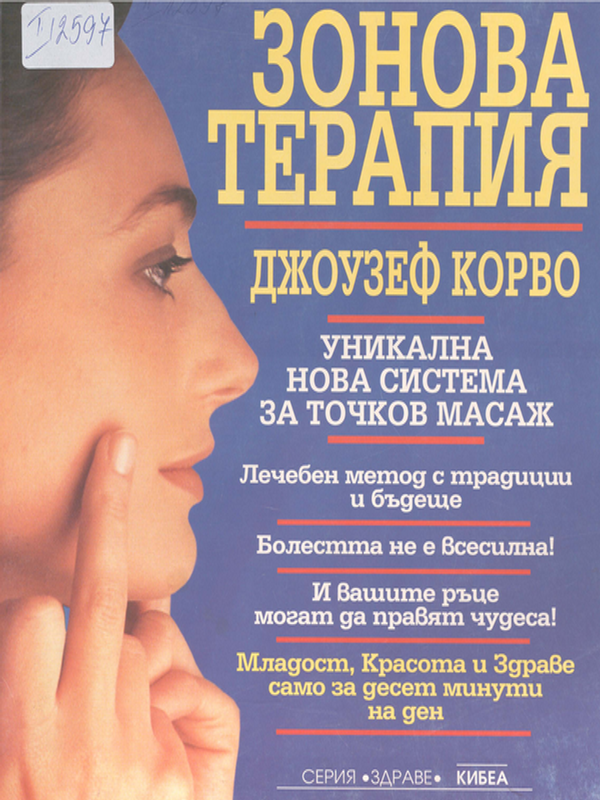 Зонова терапия