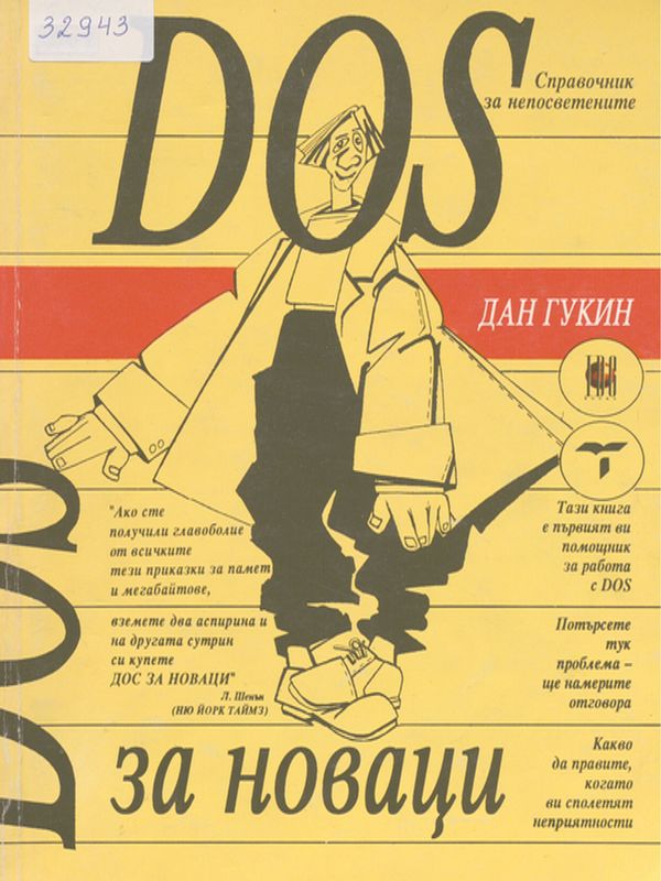 DOS за новаци