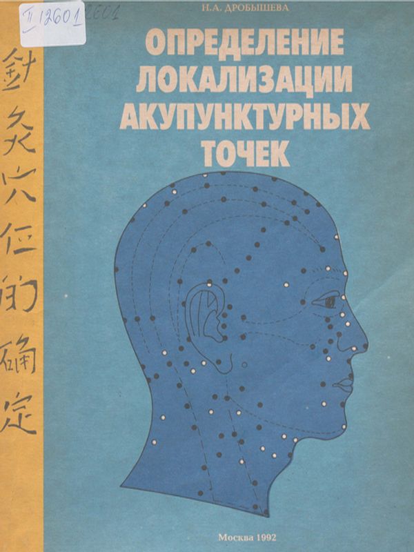 Определение локализации акупунктурных точек