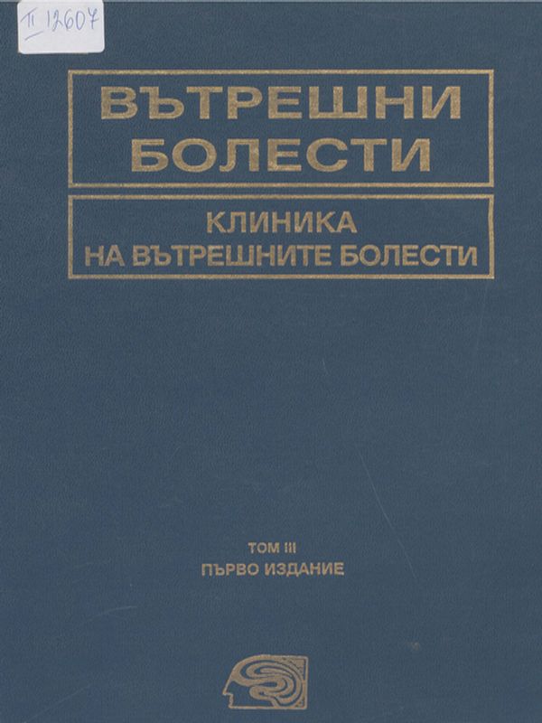 Вътрешни болести