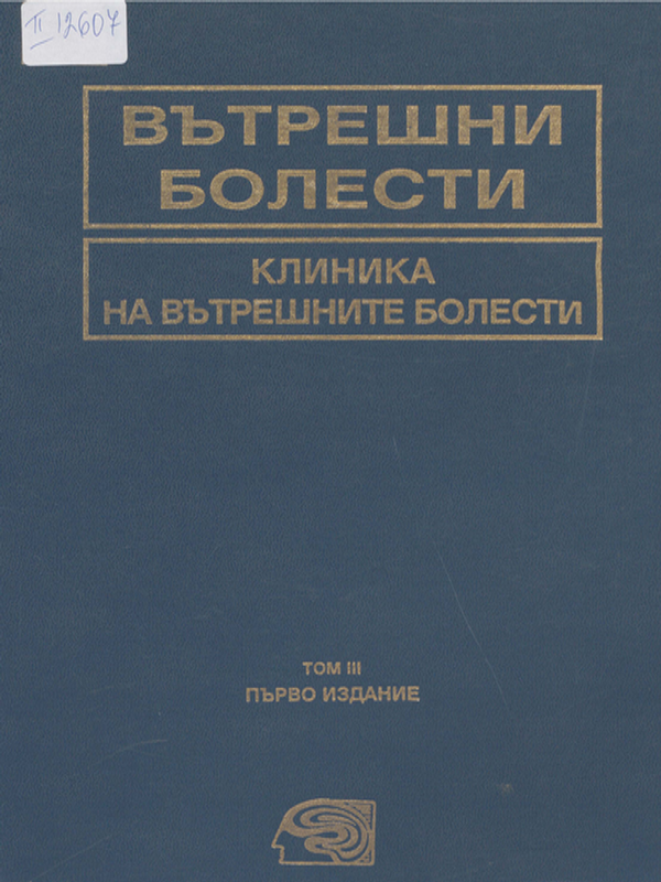 Вътрешни болести