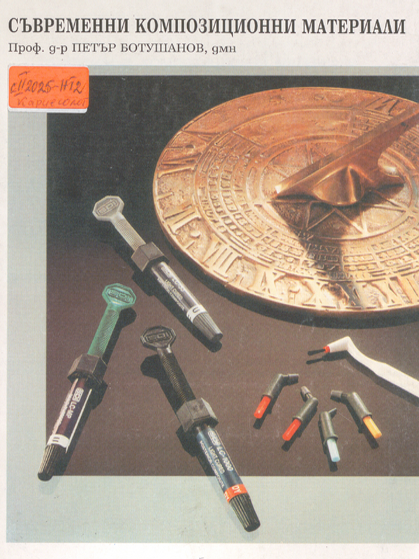 Съвременни композиционни материали