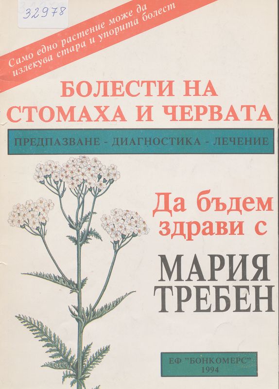 Болести на стомаха и червата