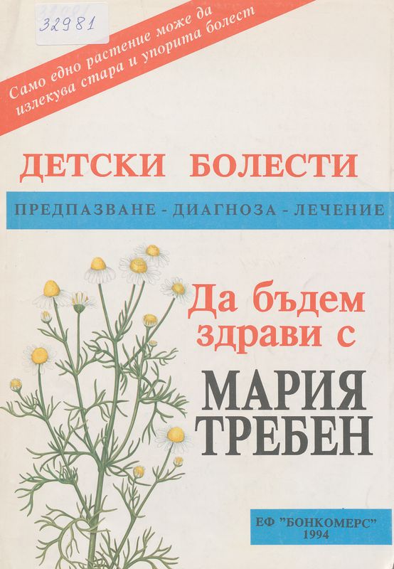 Детски болести