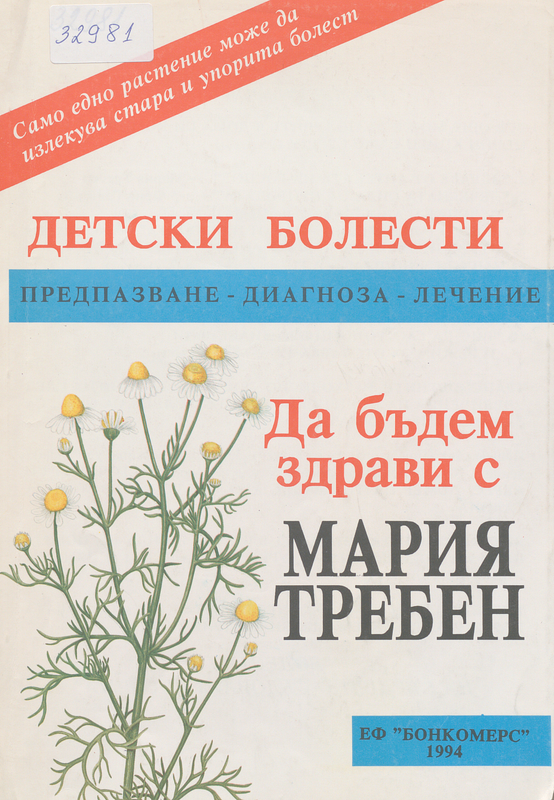 Детски болести