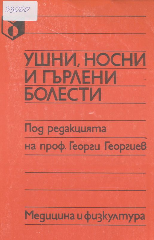 Ушни, носни и гърлени болести