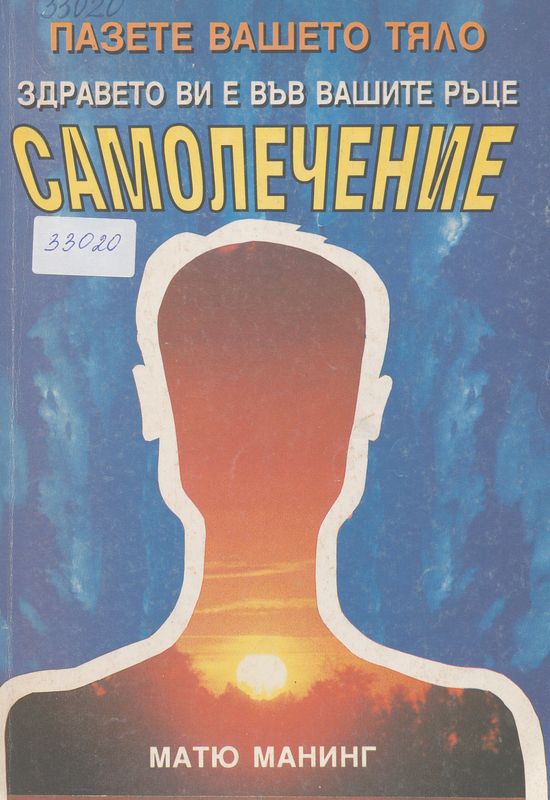 Самолечение