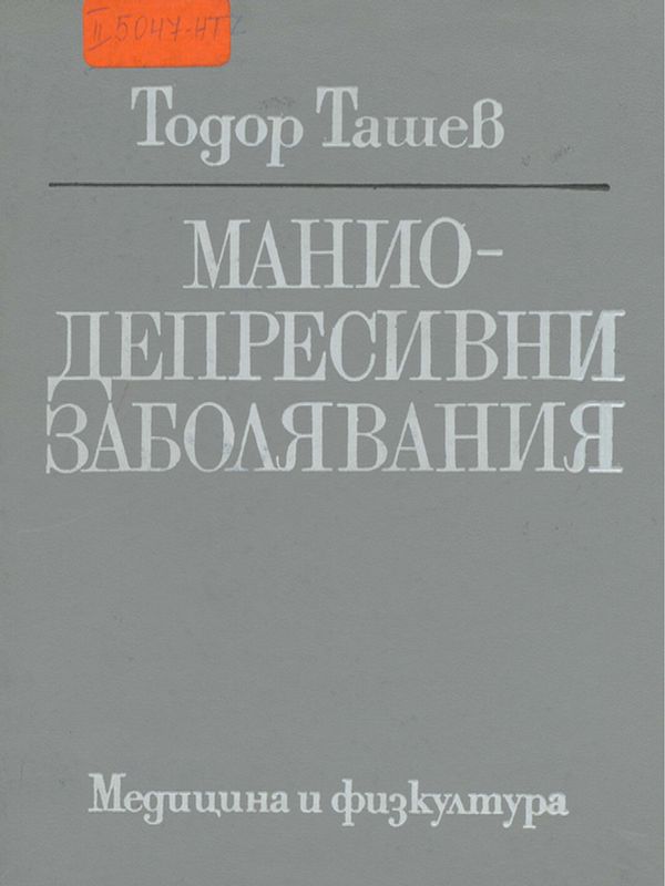 Манио-депресивни заболявания
