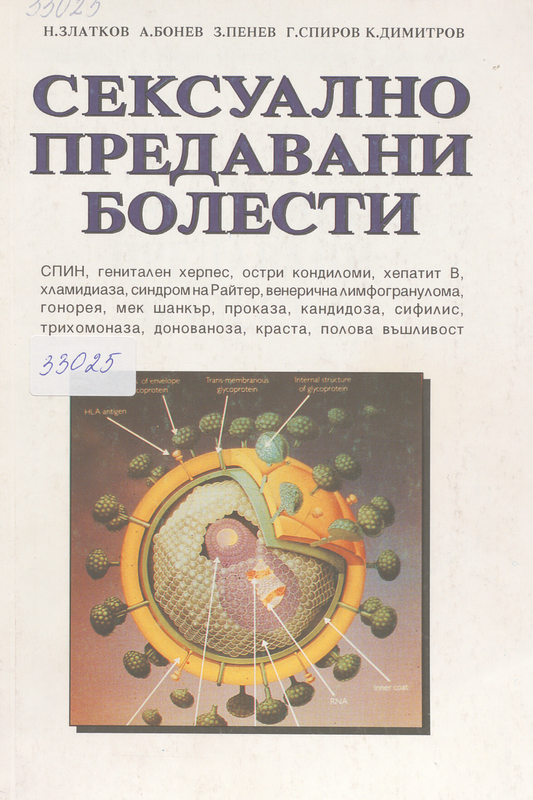 Сексуално предавани болести