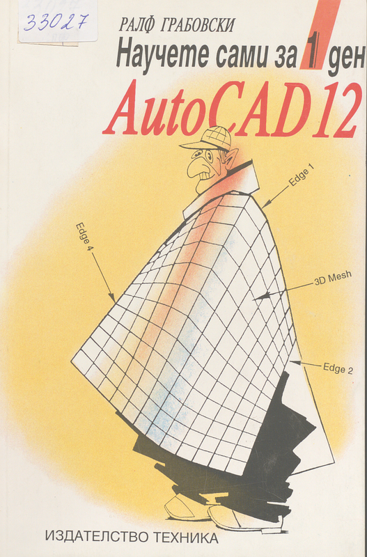 Научете сами за 1 ден