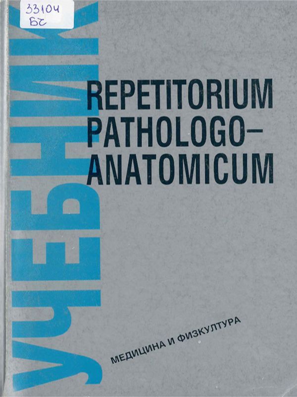 Repetitorium pathologo-anatomicum