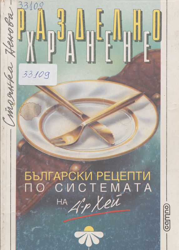 Разделно хранене