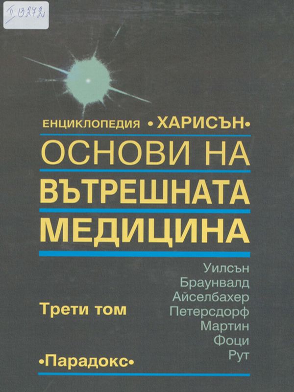 Енциклопедия "Харисън"