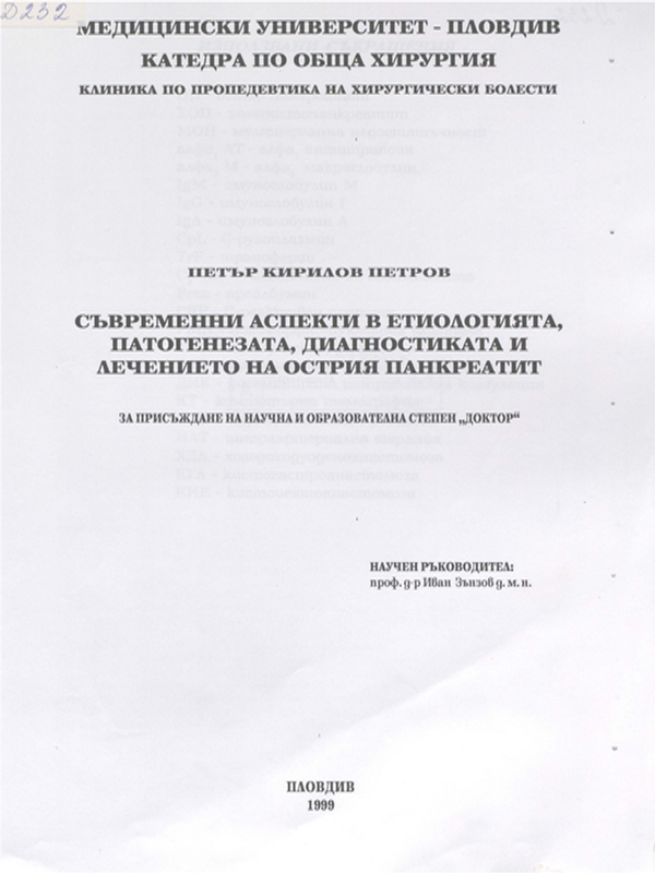 Съвременни аспекти в етиологията, патогенезата, диагностиката и лечението на острия панкреатит