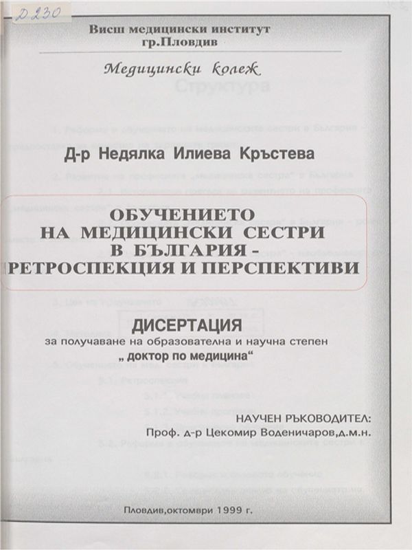Обучението на медицински сестри в България - ретроспекция и перспективи