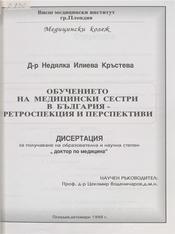 Обучението на медицински сестри в България - ретроспекция и перспективи