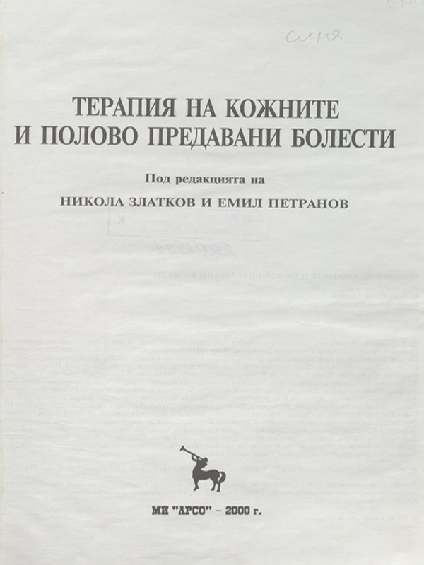 Терапия на кожните и полово предавани болести