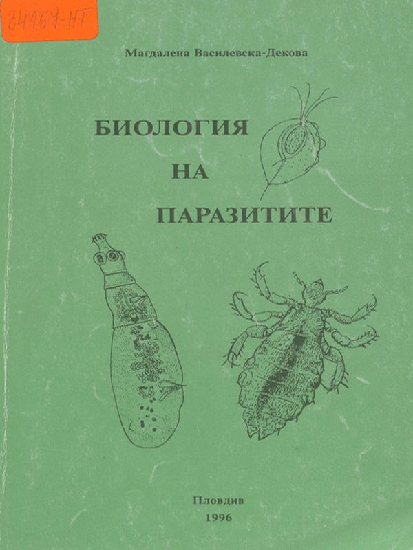 Биология на паразитите