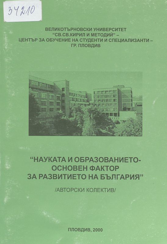 Науката и образованието - основен фактор за развитието на България