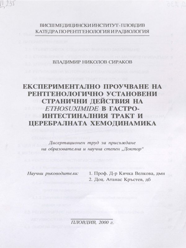 Експериментално проучване на рентгенологично установени странични действия на Ethosuximide в гастроинтестиналния тракт и церебралната хемодинамика