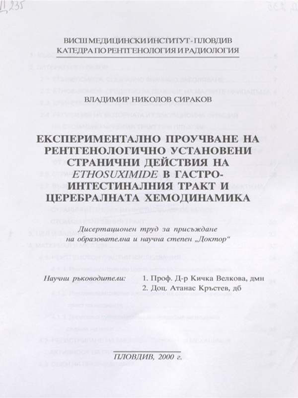 Експериментално проучване на рентгенологично установени странични действия на Ethosuximide в гастроинтестиналния тракт и церебралната хемодинамика