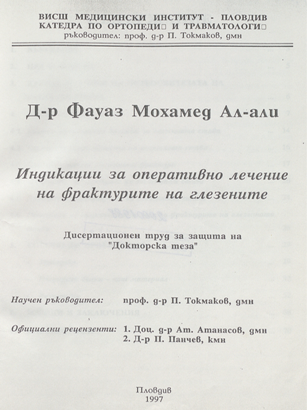 Индикации за оперативно лечение на фрактурите на глезените
