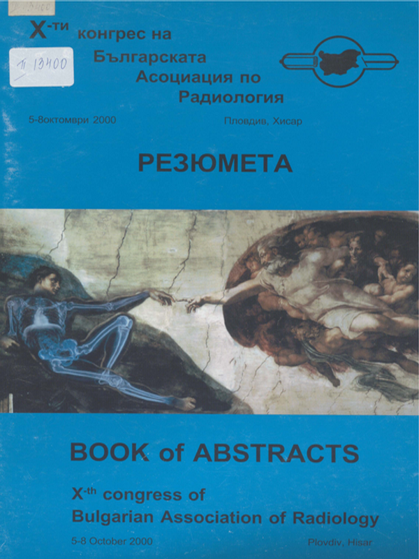 [Десети] Х-ти конгрес на Българската асоциация по радиология