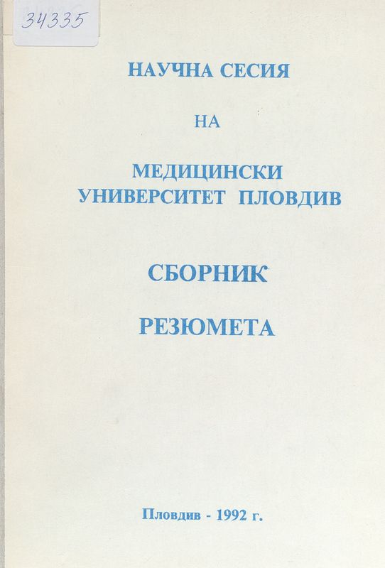 Научна сесия на Медицински университет - Пловдив