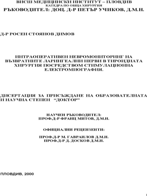 Интраоперативен невромониторинг на възвратните ларингеални нерви в тироидната хирургия посредством стимулационна електромиография [CD-ROM]