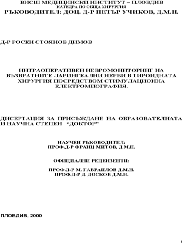 Интраоперативен невромониторинг на възвратните ларингеални нерви в тироидната хирургия посредством стимулационна електромиография [CD-ROM]