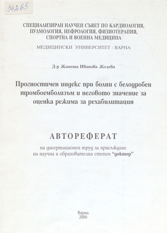 Прогностичен индекс при болни с белодробен тромбоемболизъм и неговото значение за оценка режима за рехабилитация