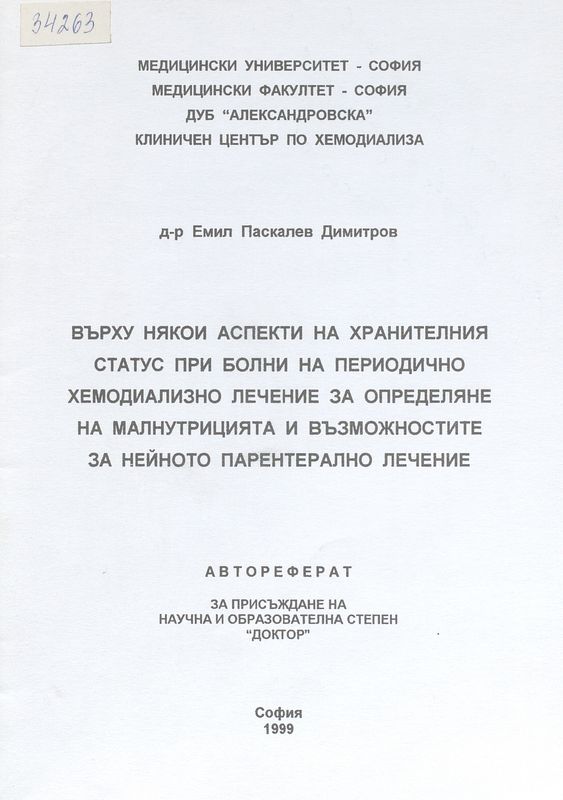 Върху някои аспекти на хранителния статус при болни на периодично хемодиализно лечение за определяне на малнутрицията и възможностите за нейното парентерално лечение