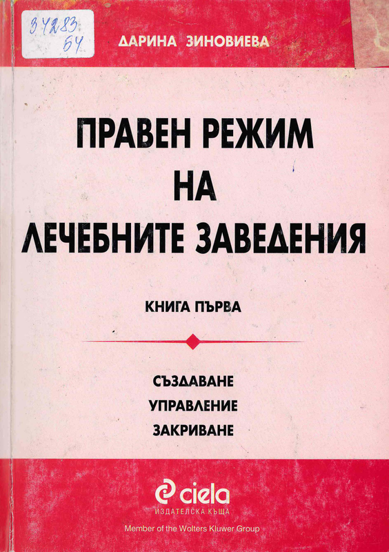 Правен режим на лечебните заведения