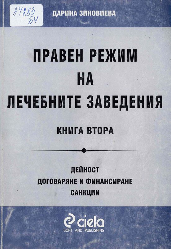 Правен режим на лечебните заведения