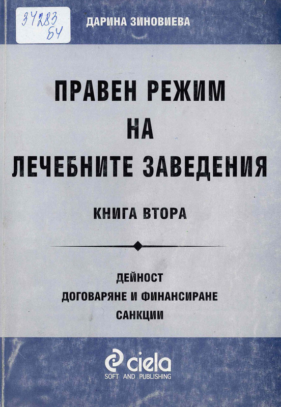 Правен режим на лечебните заведения