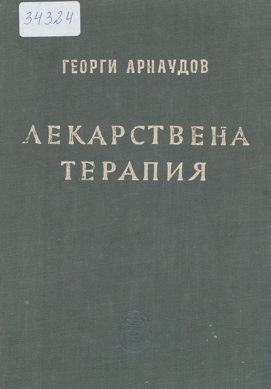 Лекарствена терапия