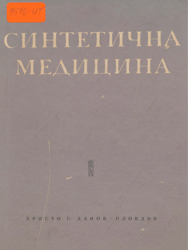 Синтетична медицина