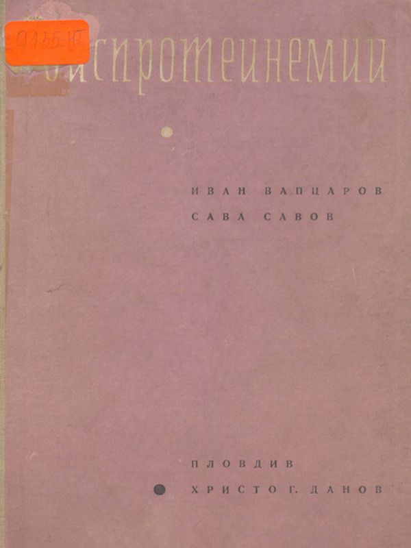 Диспротеинемии