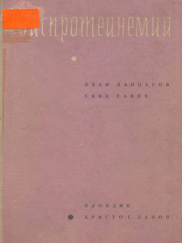 Диспротеинемии