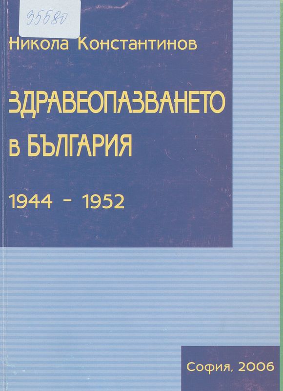 Здравеопазването в България