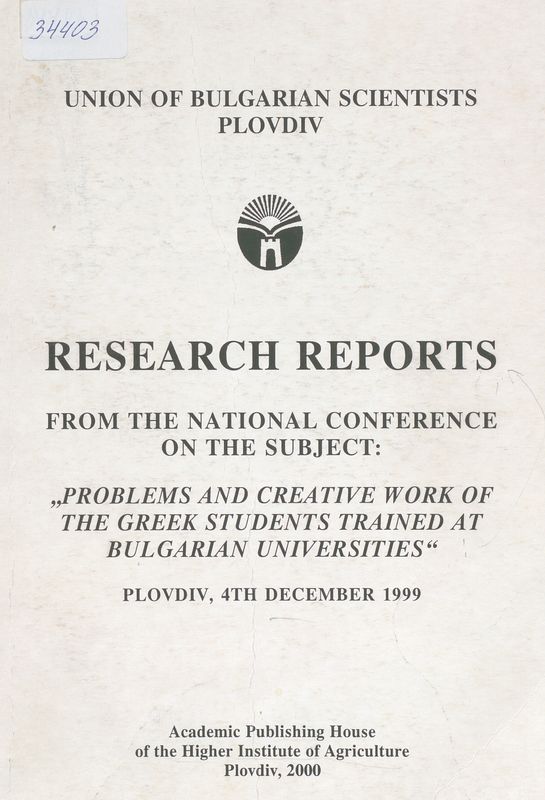 Problems and creative work of the greek students trained at bulgarian universities