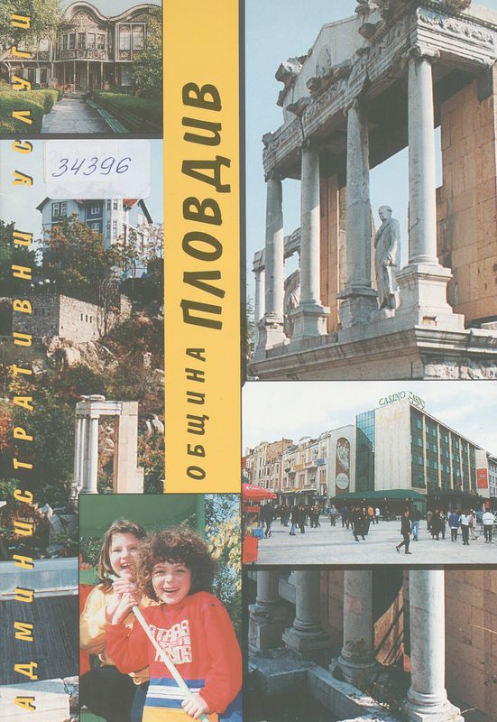 Каталог на административните услуги в община Пловдив