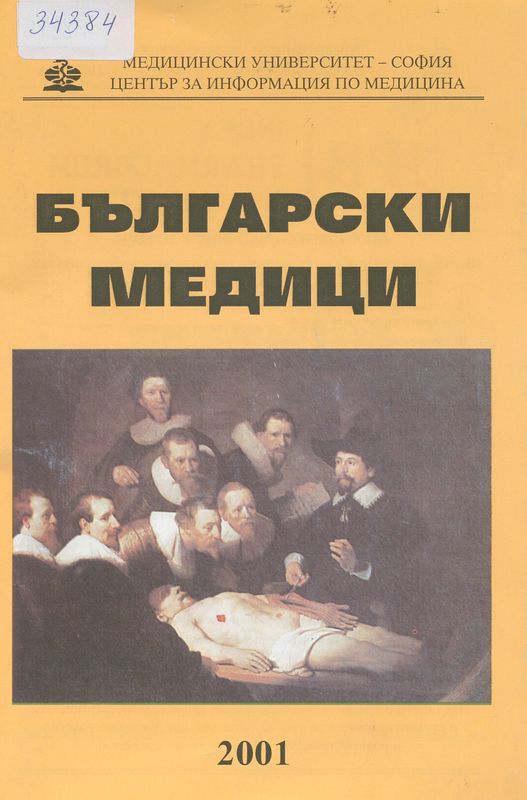 Български медици