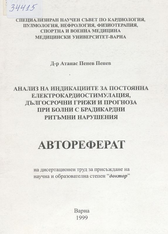 Анализ на индикациите за постоянна електрокардиостимулация, дългосрочни грижи и прогноза при болни с брадикардни ритъмни нарушения