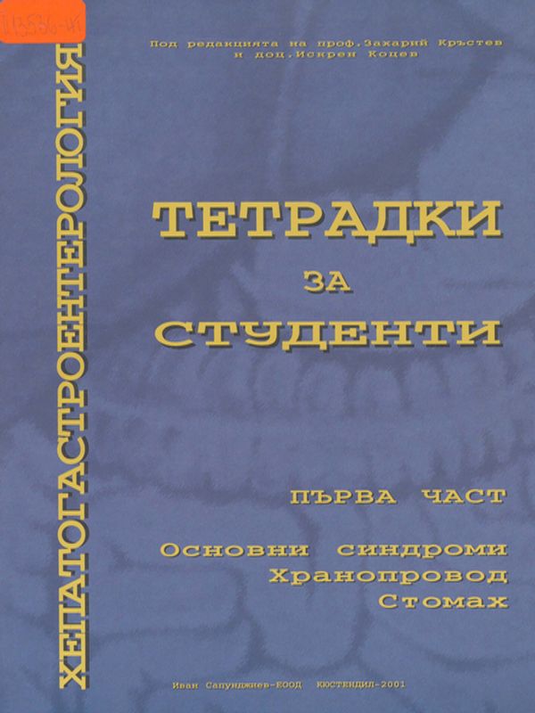 Хепатогастроентерология