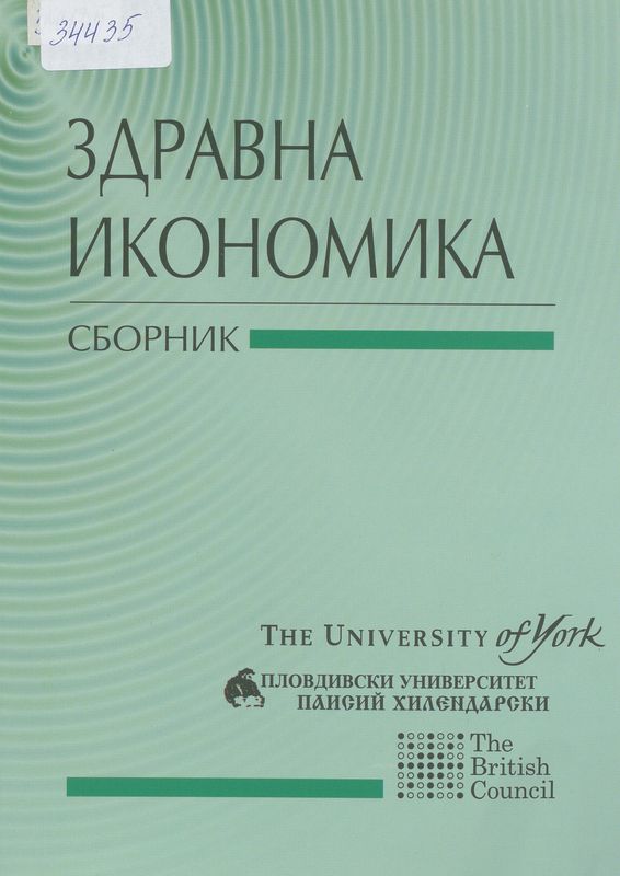 Здравна икономика